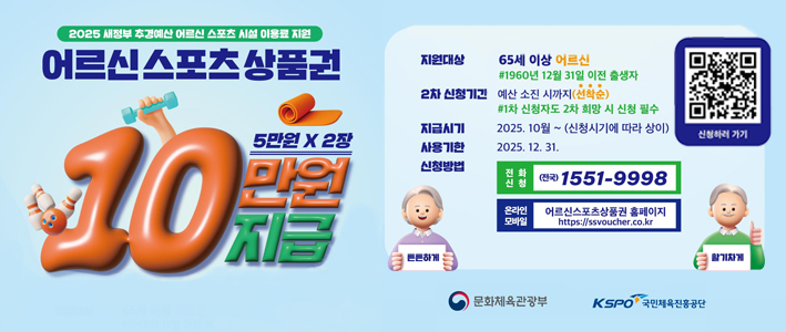  2025년 어르신 스포츠시설 이용료 지원 